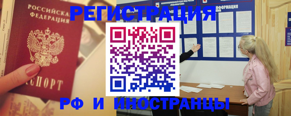 временная регистрация купить в Болотном