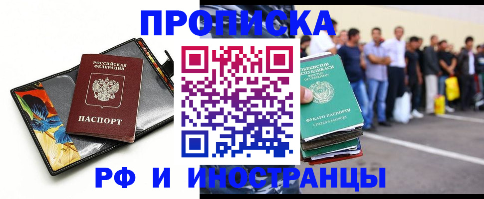 прописка штамп в Болотном